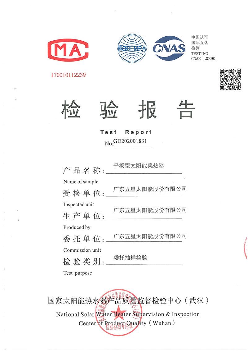 ToolRocket PDF Converter_五星平板集熱器檢測報(bào)告 ToolRocket PDF Converter_五星平板集熱器檢測報(bào)告